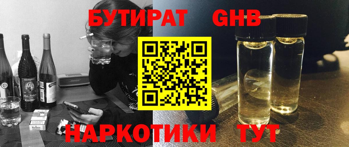 Бутират 1.4BDO  Вход с VPN  Бутират  Губкинский 