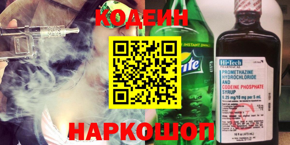 Кодеиновый сироп Lean напиток Lean (лин)  Вход с VPN  Губкинский  Кодеиновый сироп Lean напиток Lean (лин) 