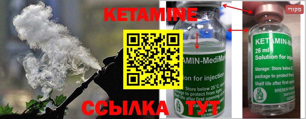 КЕТАМИН ketamine Губкинский