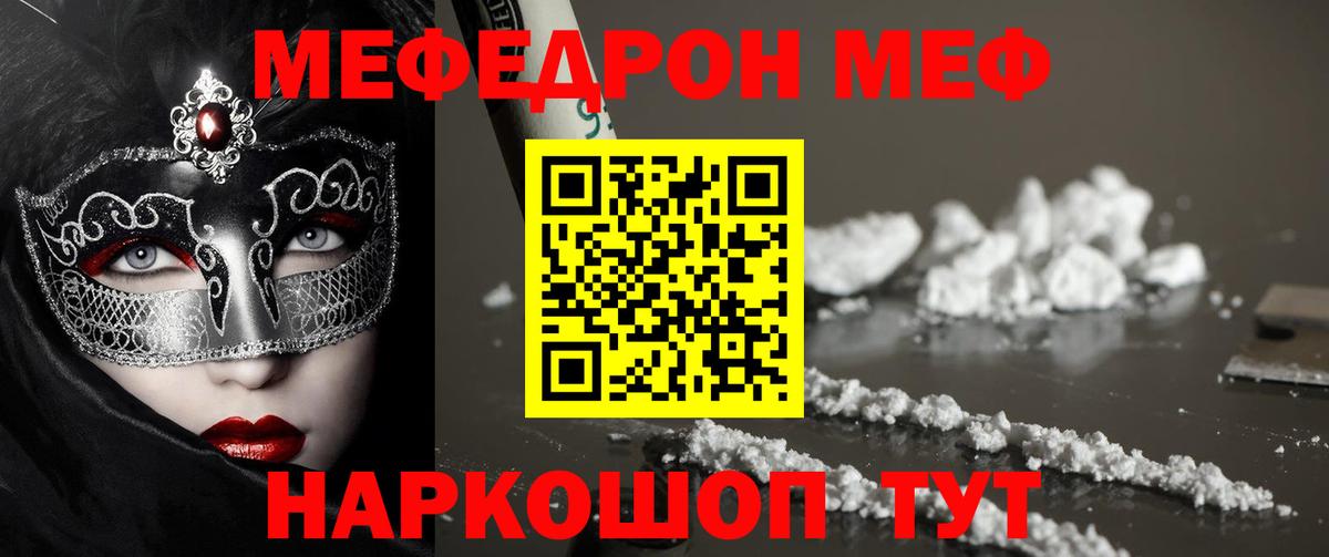 Меф мяу мяу кристаллы Губкинский