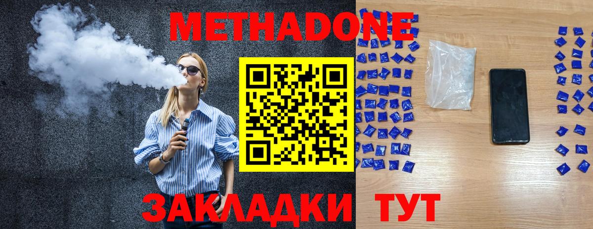 МЕТАДОН VHQ Губкинский